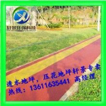 生態(tài)透水混凝土地坪，專用膠結(jié)料，上海軒景常年供應(yīng)