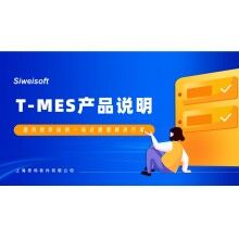 全新思偉軟件T-MES智能制造協(xié)同平臺，打通混凝土生產(chǎn)管理全環(huán)節(jié)！