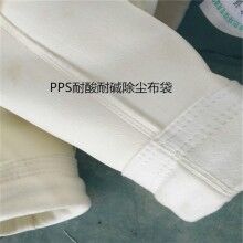 PPS除塵布袋，河北新民環(huán)保工程有限公司