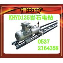 KHYD125巖石電鉆 產品廠家