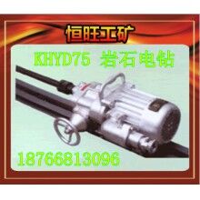KHYD80巖石電鉆 產品廠家