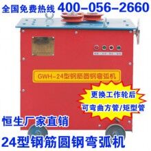  GWH-24型鋼筋圓鋼彎弧機(jī)
